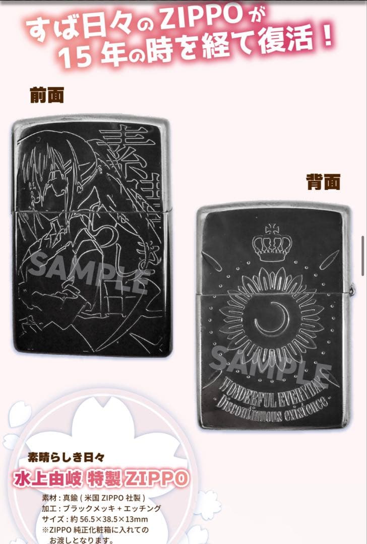 素晴らしき日々 ジッポ Zippo ライター