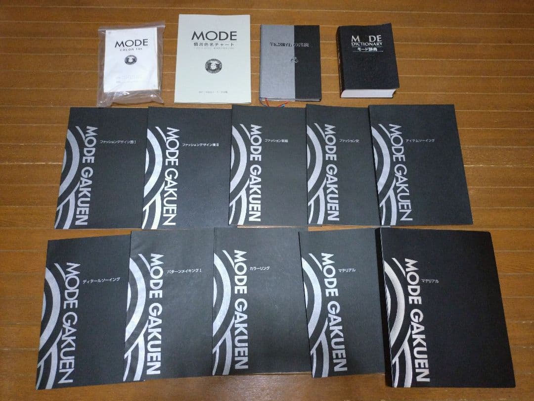 モード学園 教科書 ファッションデザイン　セット　1-4年教科書