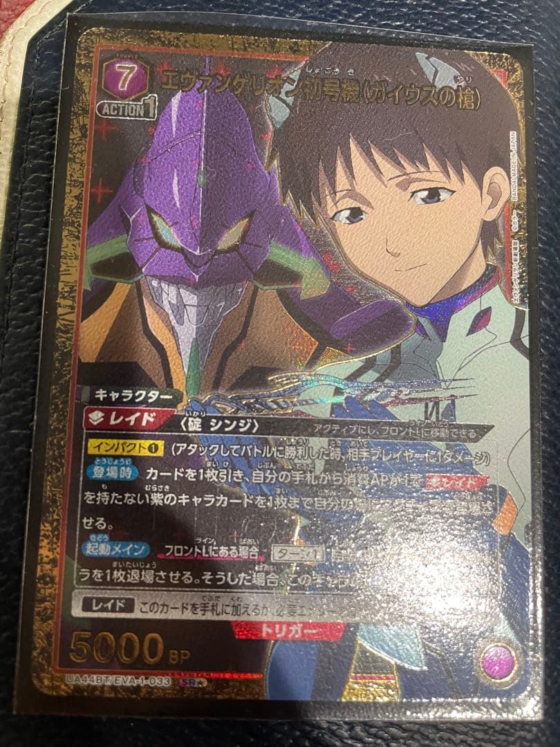 エヴァンゲリオン初号機 (ガイウスの槍) 碇シンジ SR星1 パラレル