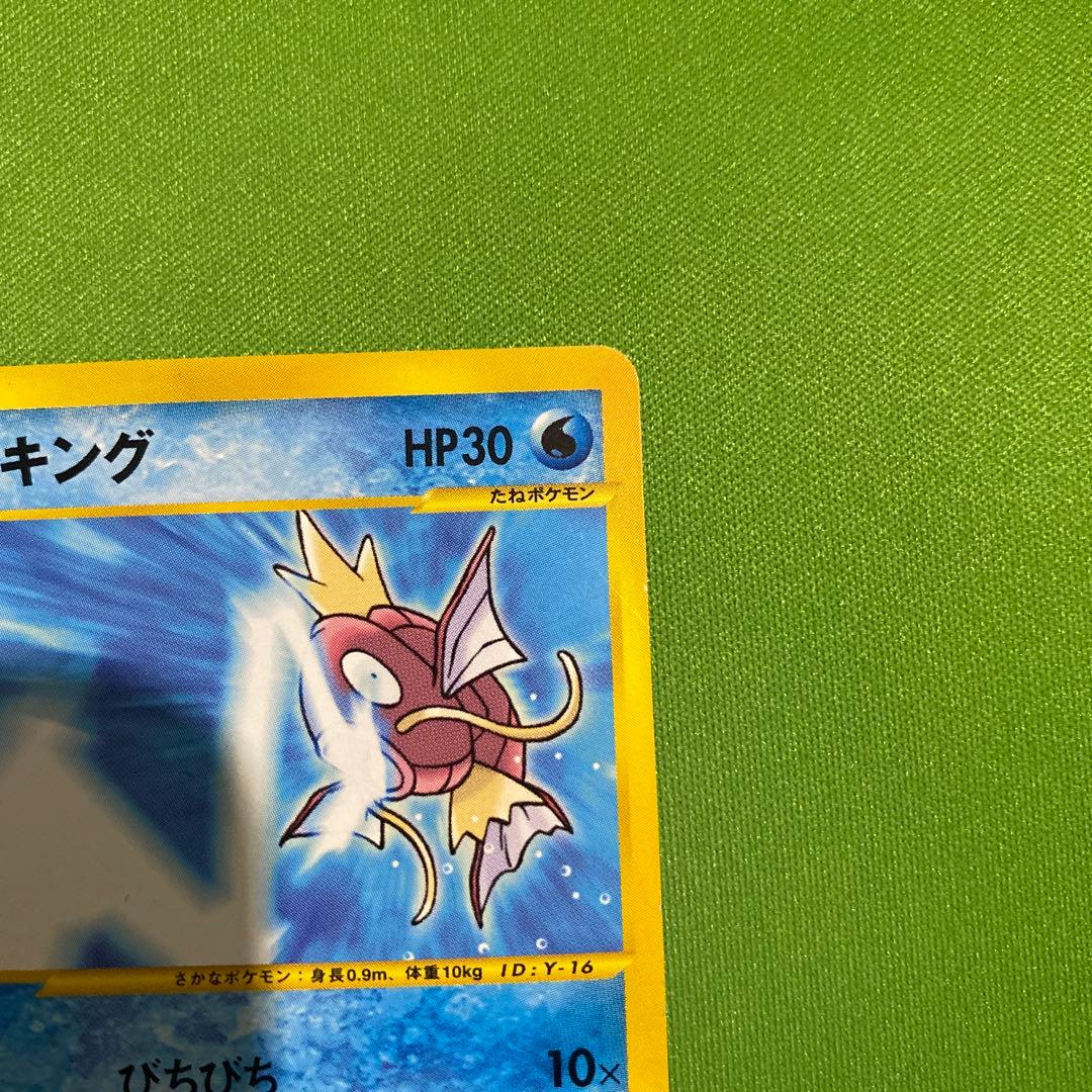 コイキング web 035/048 eカード