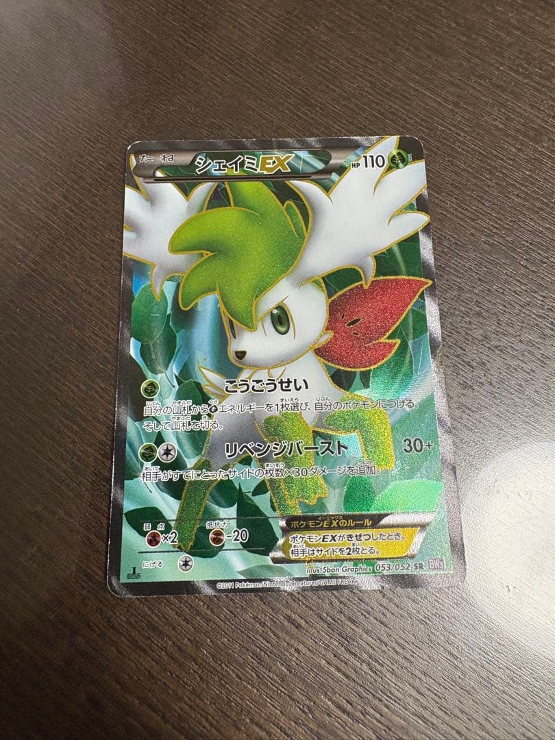 シェイミEX SR BW3 サイコドライブ 053/052 #7000 - メルカリ