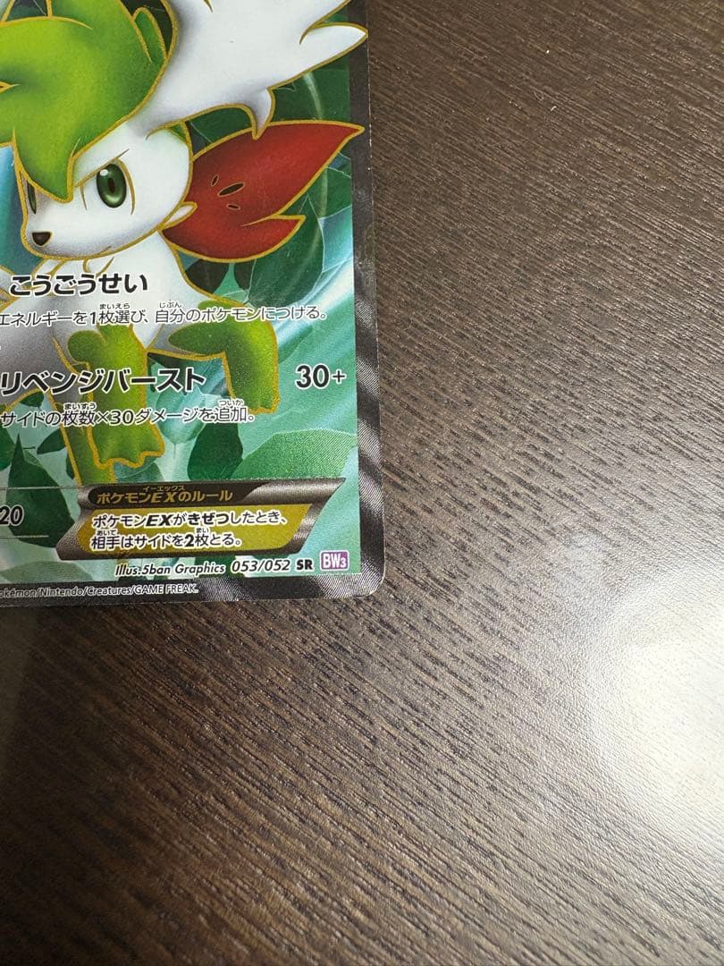 シェイミEX SR BW3 サイコドライブ 053/052 #7000 - メルカリ