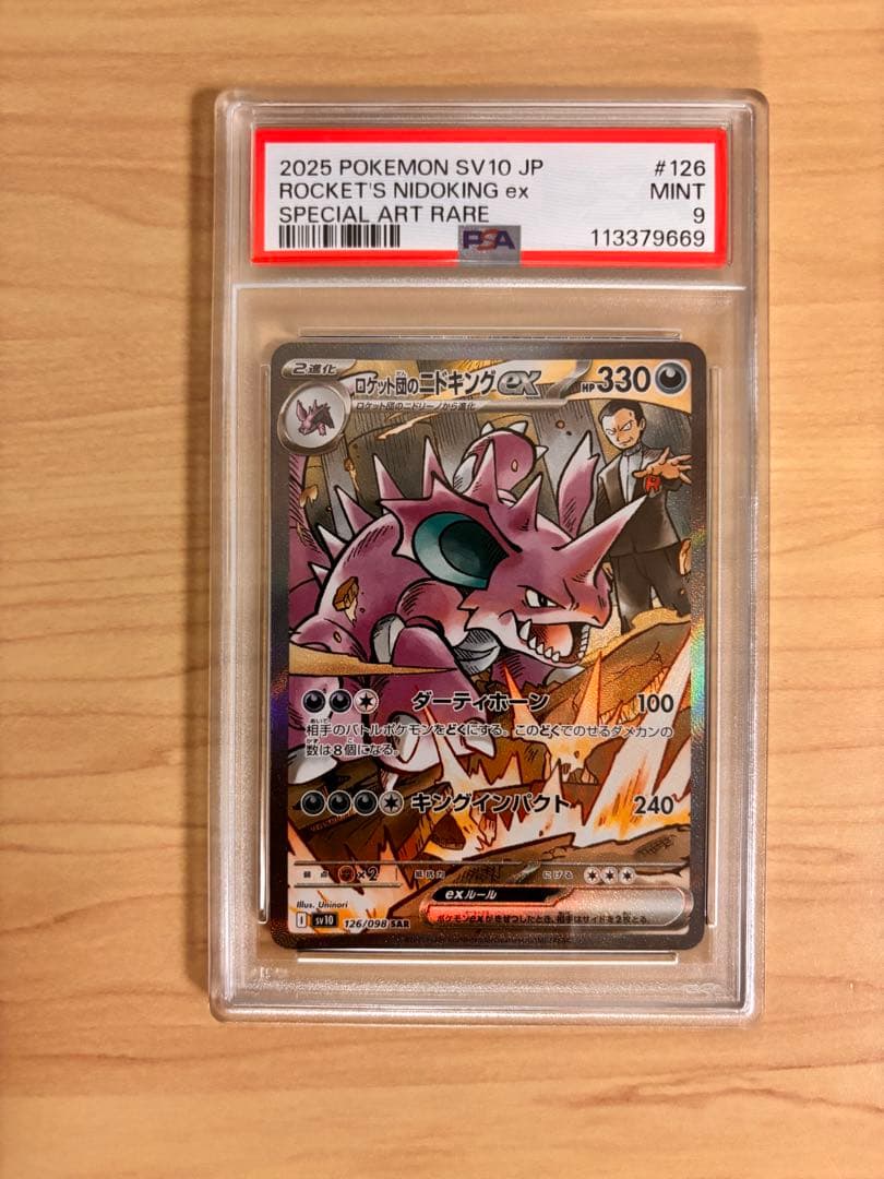 psa9】ロケット団のニドキング ex SAR 126/098 - メルカリ