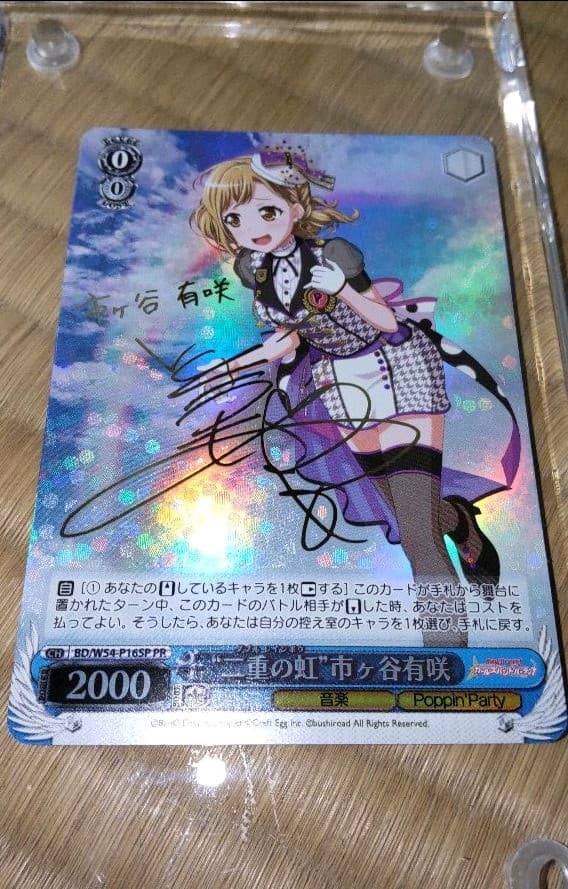 ヴァイスシュヴァルツ二重の虹市ヶ谷有咲バンドリPR サイン