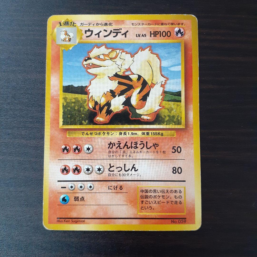 第1弾拡張パック マークなし】ポケモンカード 旧裏 ウィンディ - メルカリ