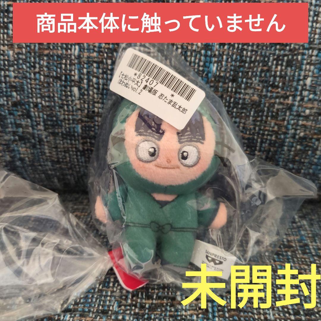 即購入可】劇場版 忍たま乱太郎 ほわぬい vol.2 七松小平太 - メルカリ