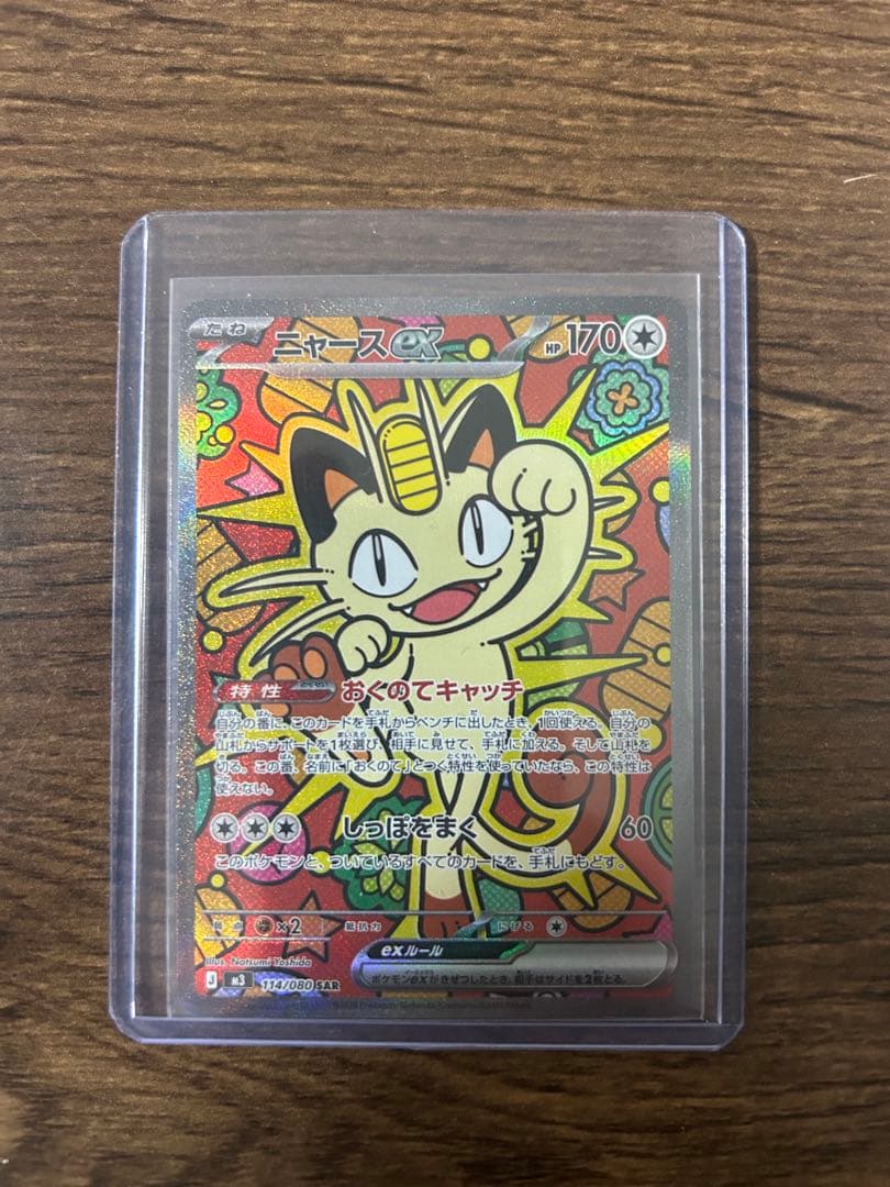 【美品】ニャース ex SAR 114/080