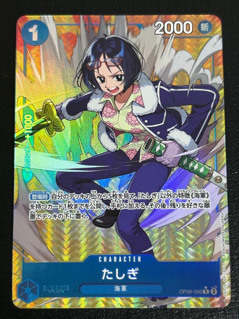 ワンピースカード たしぎ R パラレル OP06-050 - メルカリ