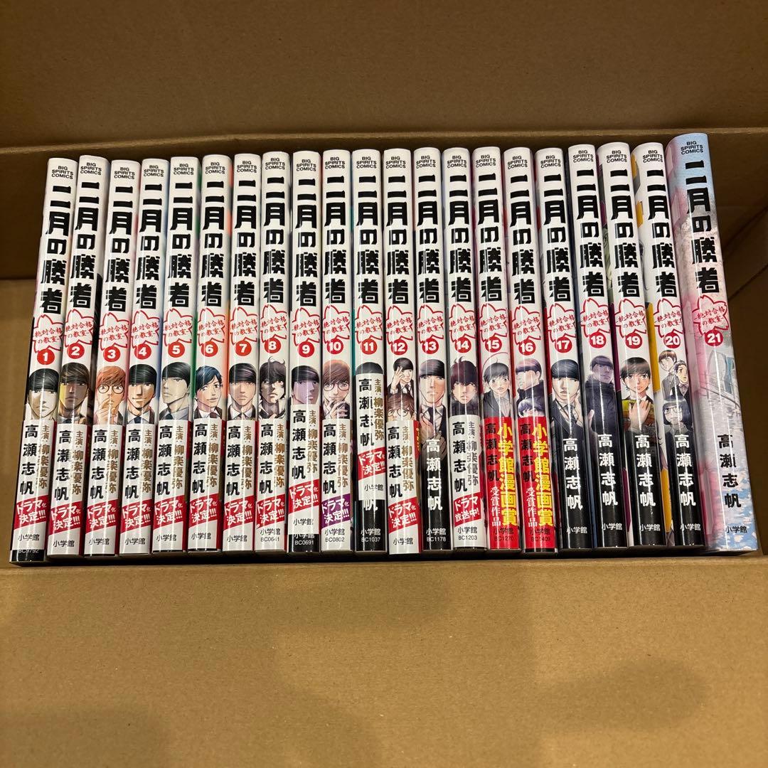 二月の勝者 絶対合格の教室 全巻セット - メルカリ