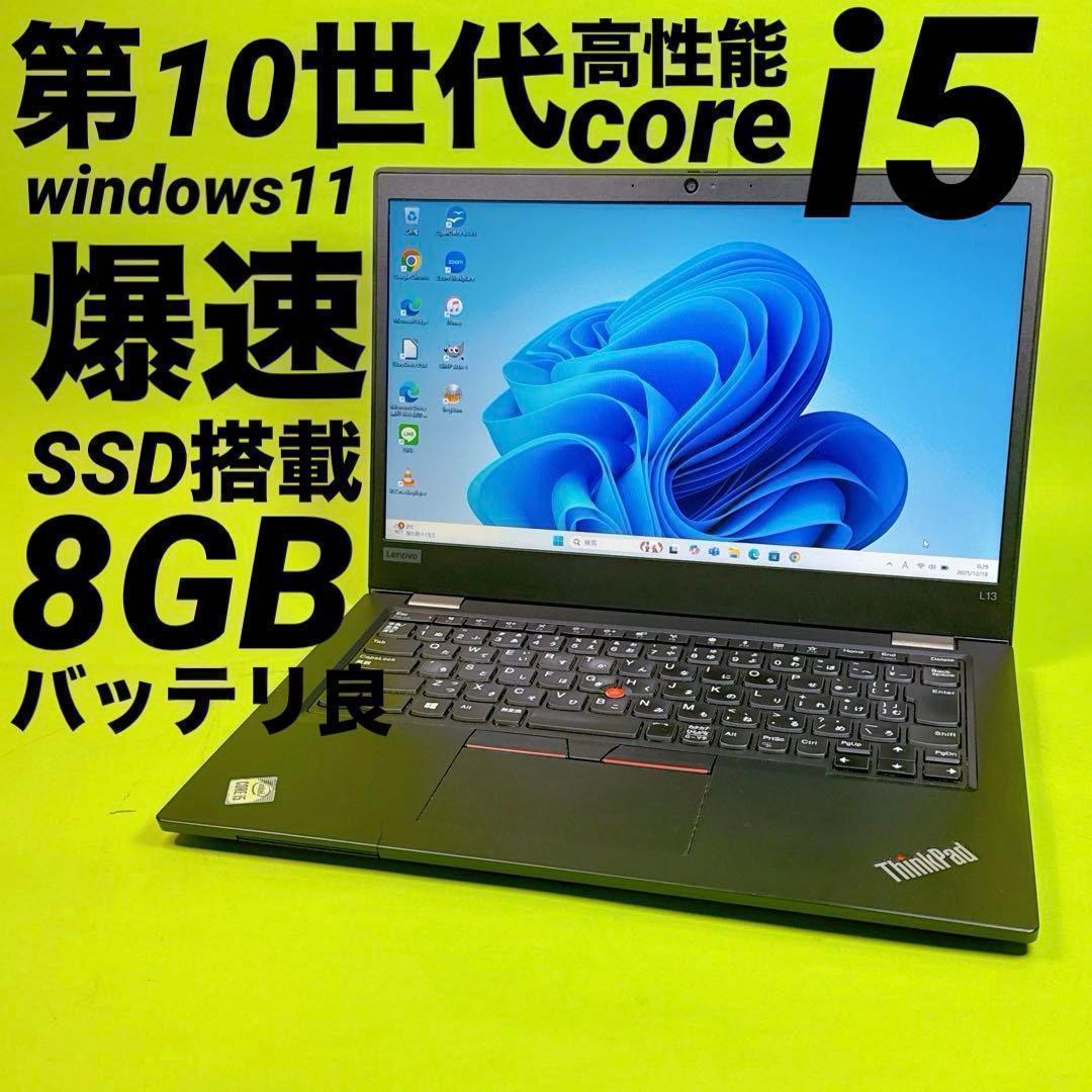 第10世代i5⭐️爆速SSD windows11 薄型 ノートパソコン カメラ