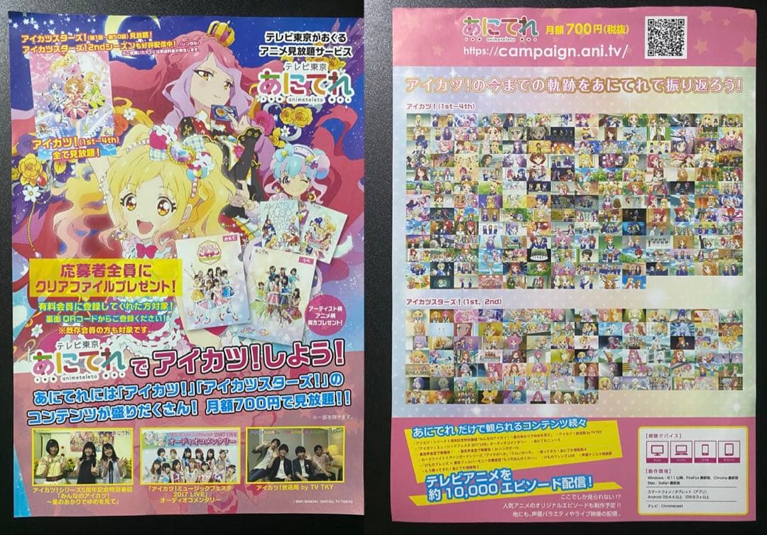最終値引き】アイカツ アイカツスターズ まとめ売り - メルカリ