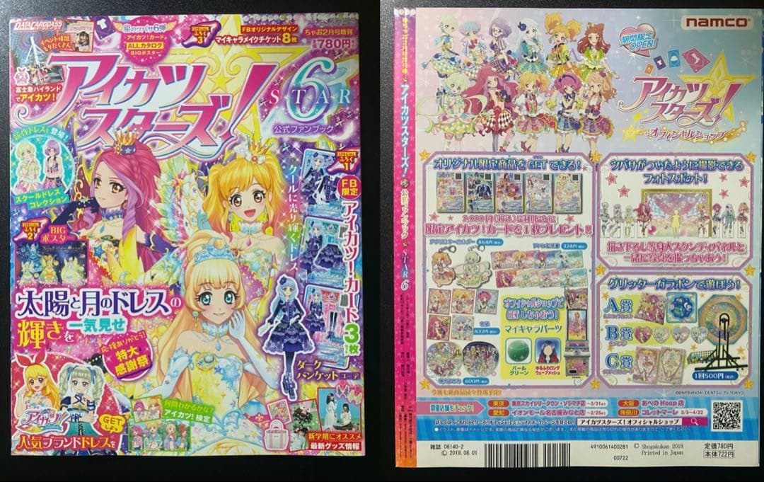 最終値引き】アイカツ アイカツスターズ まとめ売り - メルカリ