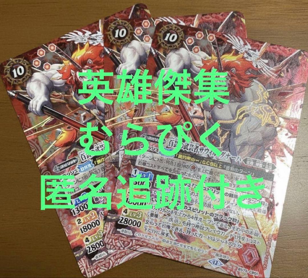 サウィルダナーハ　3枚　英雄傑集