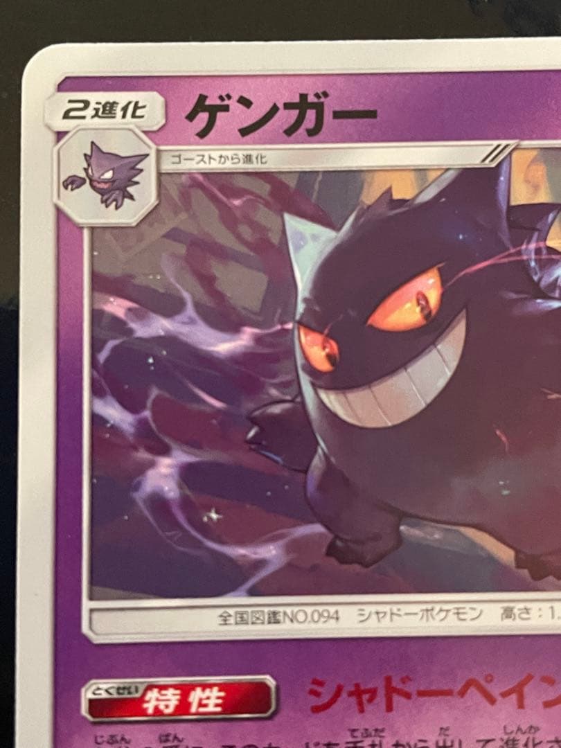 ゲンガー U SM10 ダブルブレイズ 033/095 - メルカリ