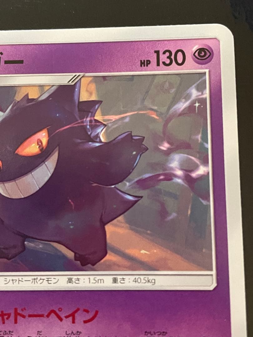 ゲンガー U SM10 ダブルブレイズ 033/095 - メルカリ