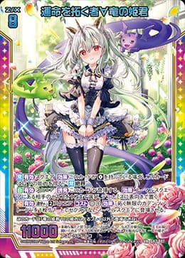 サ*ヤ様 z/x　ゼクス　カードガチャ　フォーティン・アニバーサリー　竜の姫君