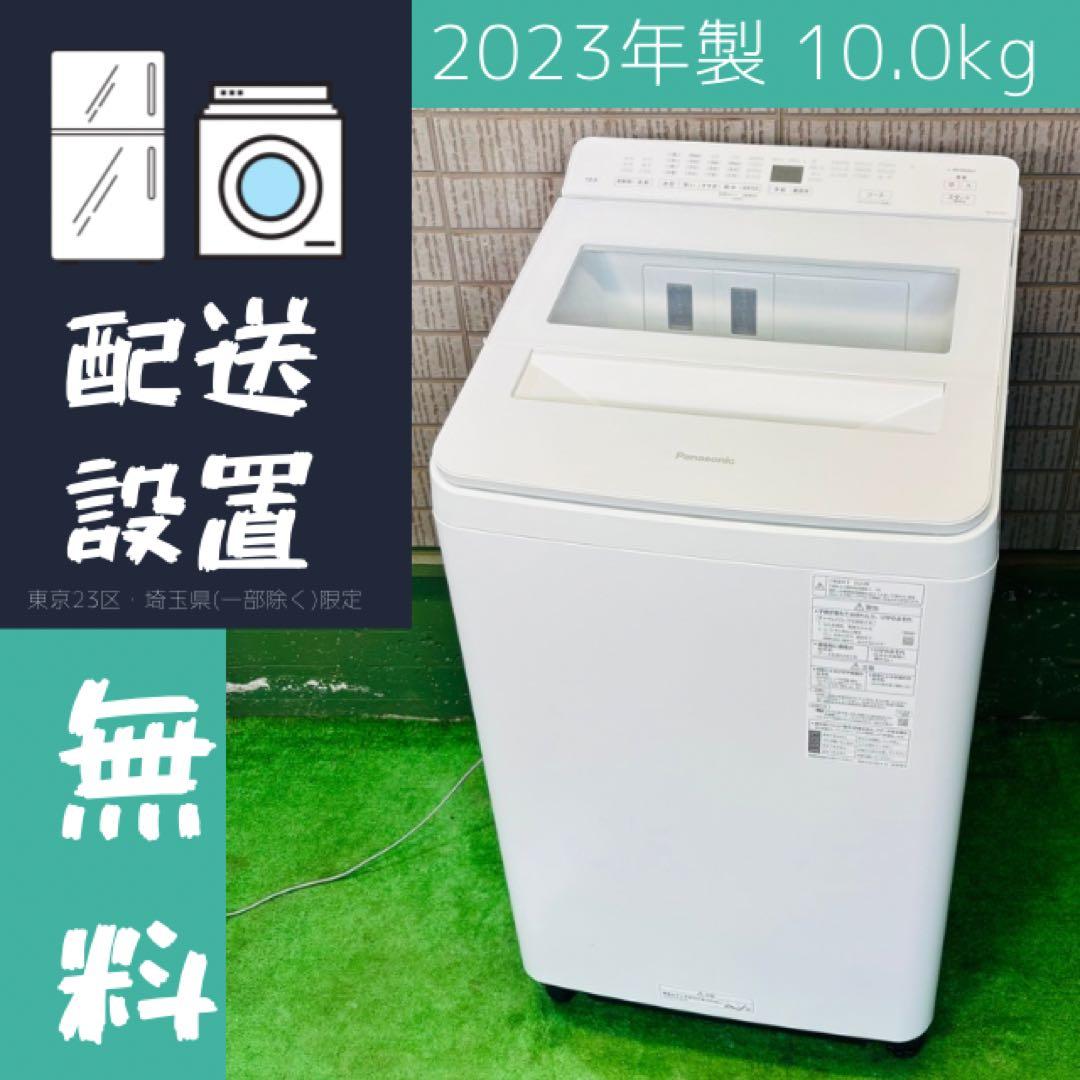 美品 23年製 10kg 洗濯機 洗剤自動投入 パナソニック