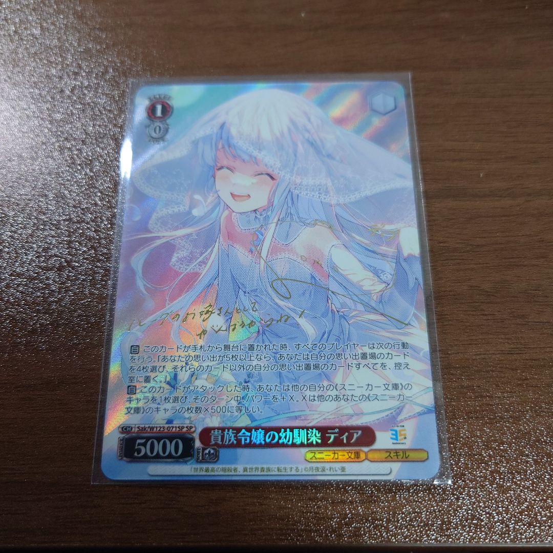 ヴァイス　角川　貴族令嬢の幼馴染　ディア　sp サイン