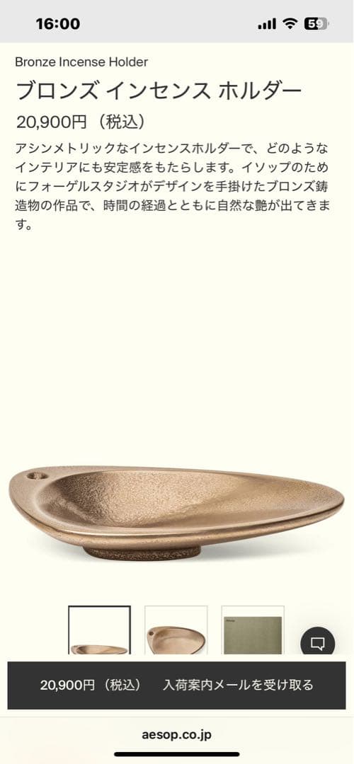 Y　イソップアボート　ブロンズインセンスホルダー単品