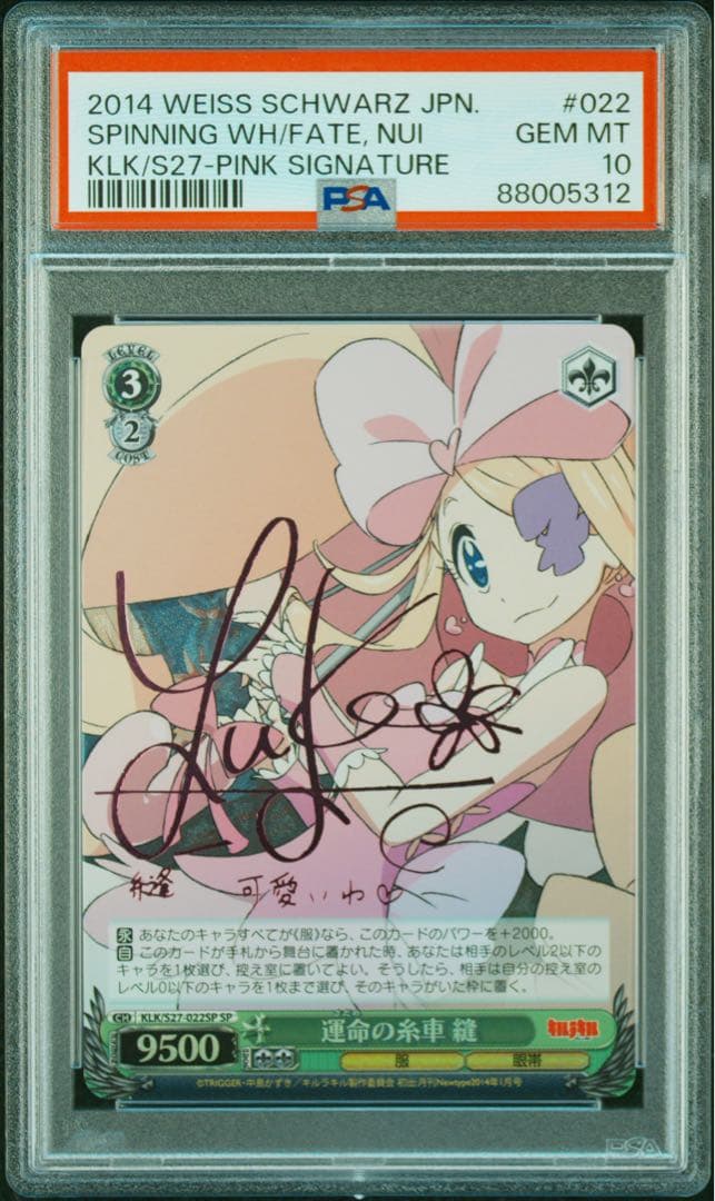 【PSA10】運命の糸車 縫 SP サイン　キルラキル ホビーステーションシングル通販店 / 全商品