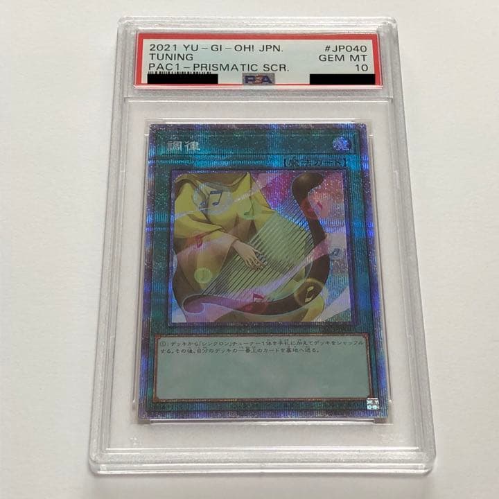 遊戯王　調律　PSA10 プリズマティックシークレットレア