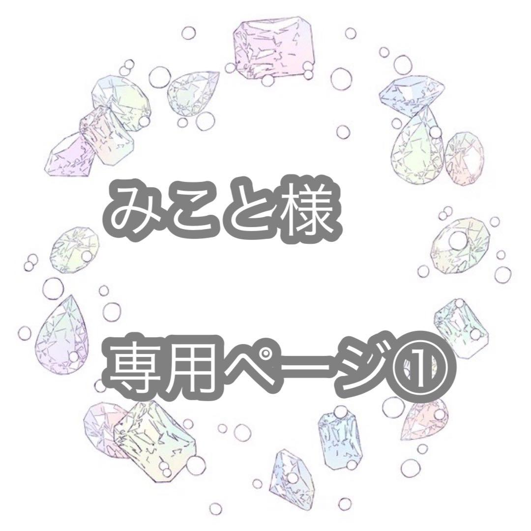 みことページ①