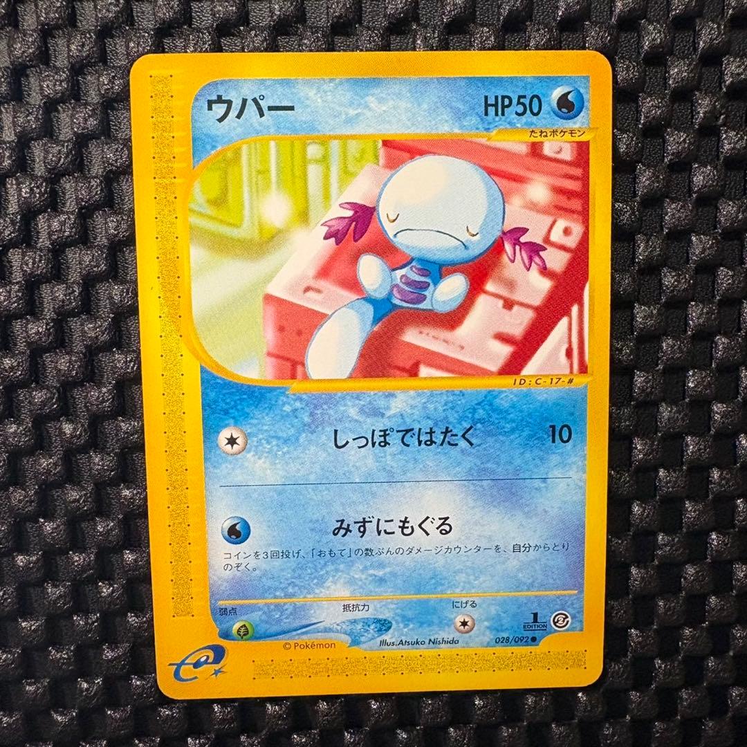 ポケモンカード カードe ウパー 拡張パック第2弾 地図にない町 - メルカリ