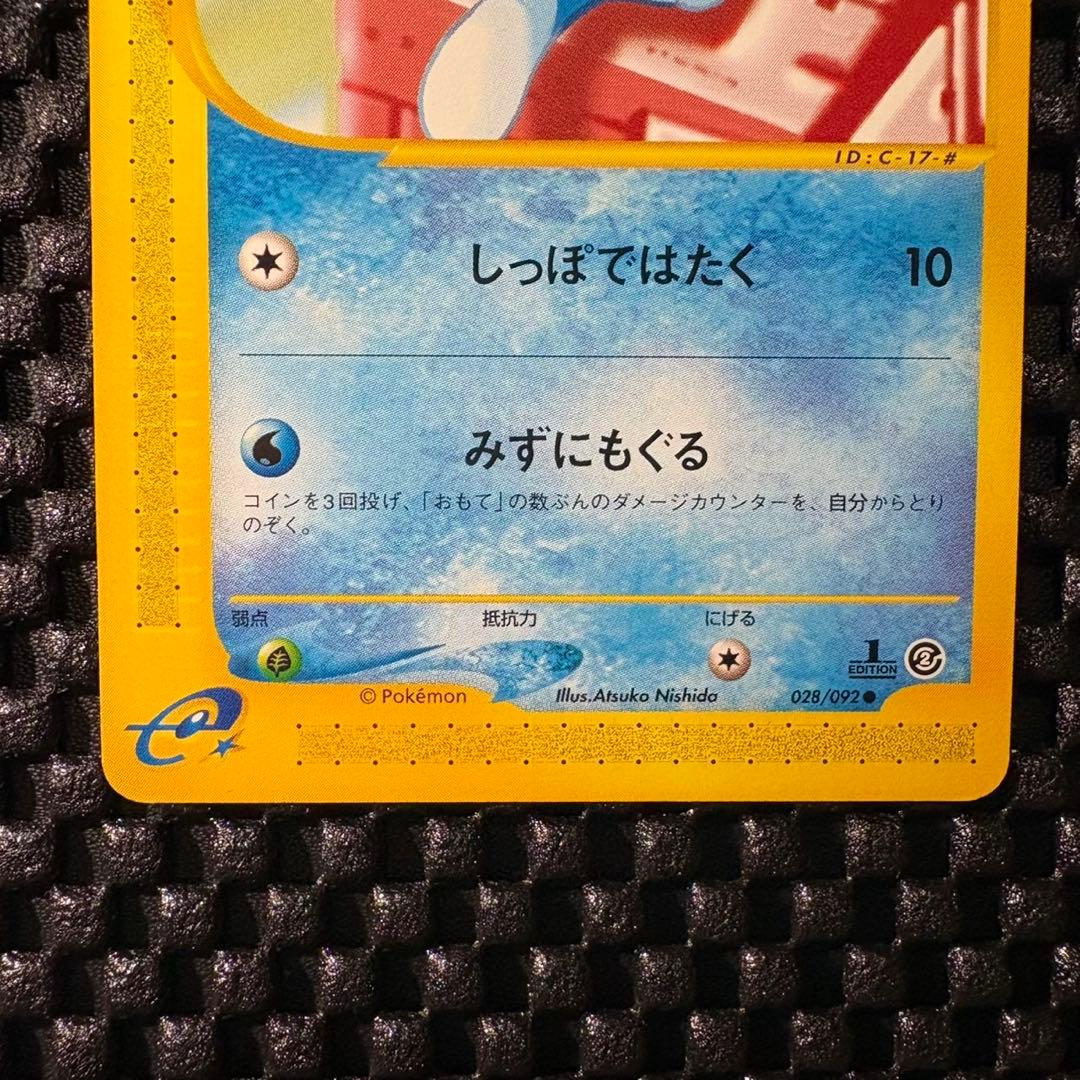 ポケモンカード カードe ウパー 拡張パック第2弾 地図にない町 - メルカリ