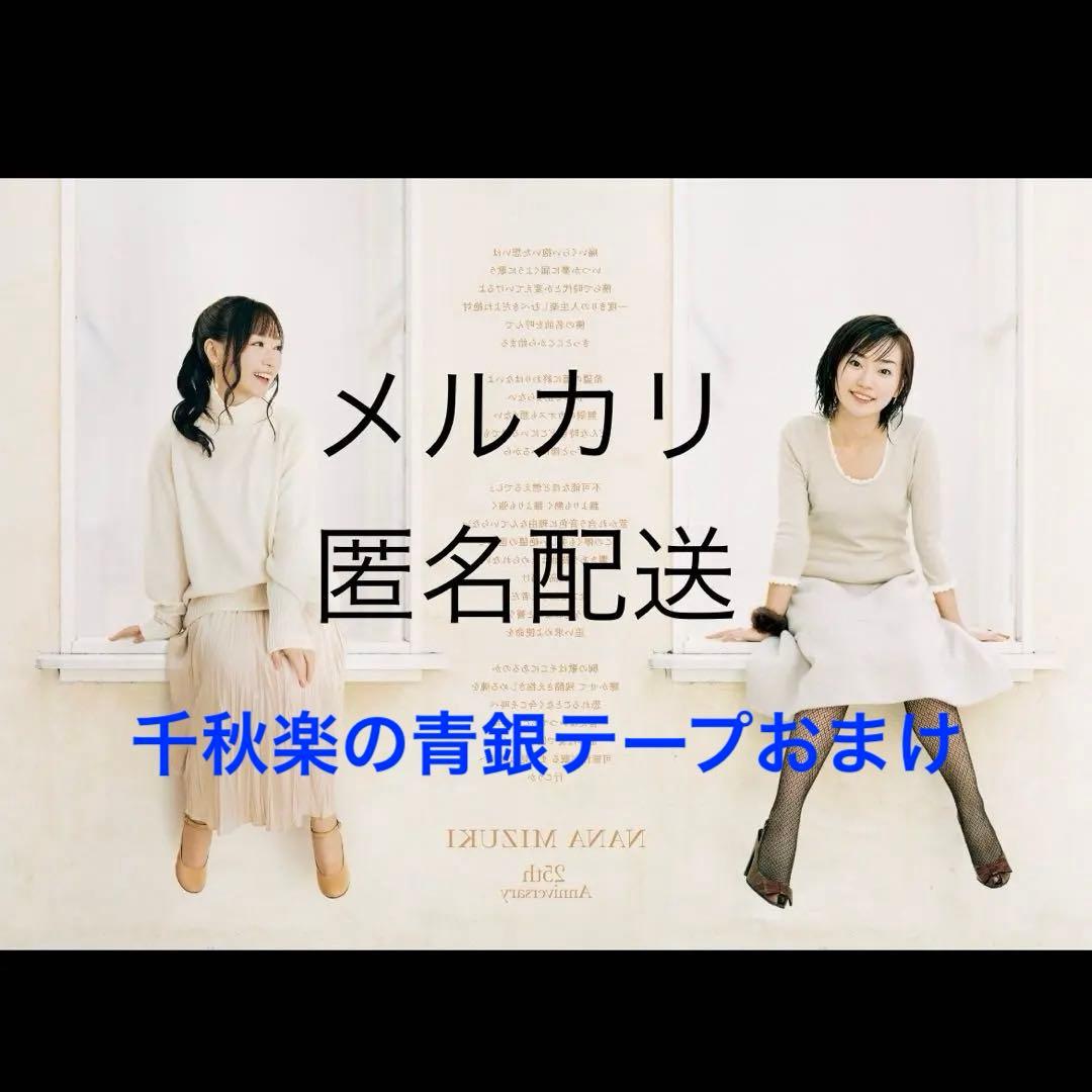 は*わ様 水樹奈々 25周年 東京会場限定ポスター B2 匿名配送 - メルカリ
