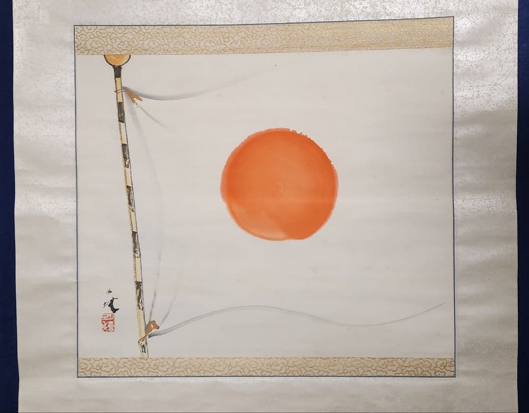 【国旗図】森月城 993 日の丸 共箱 掛け軸　肉筆