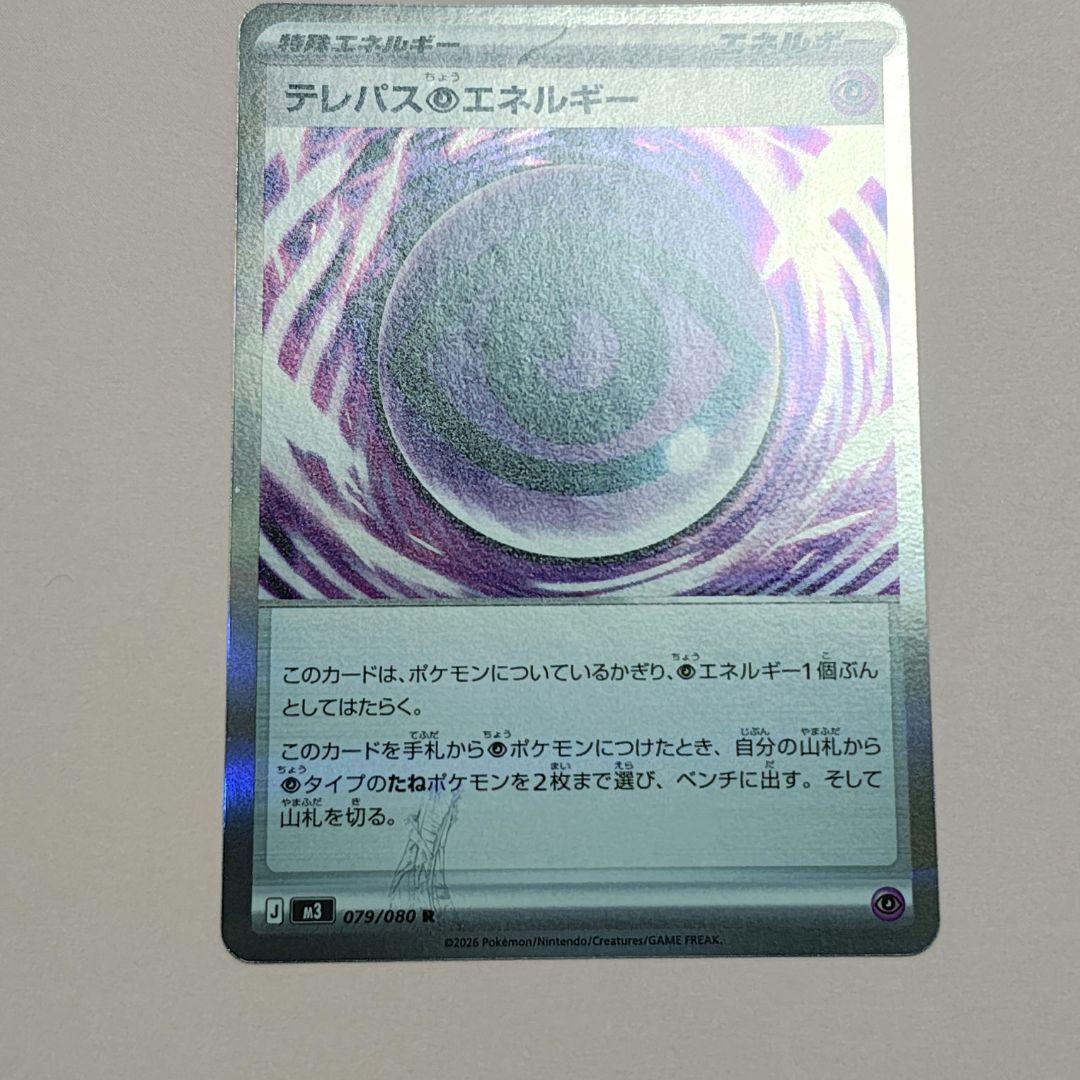 テレパス超エネルギー エラーカード - メルカリ