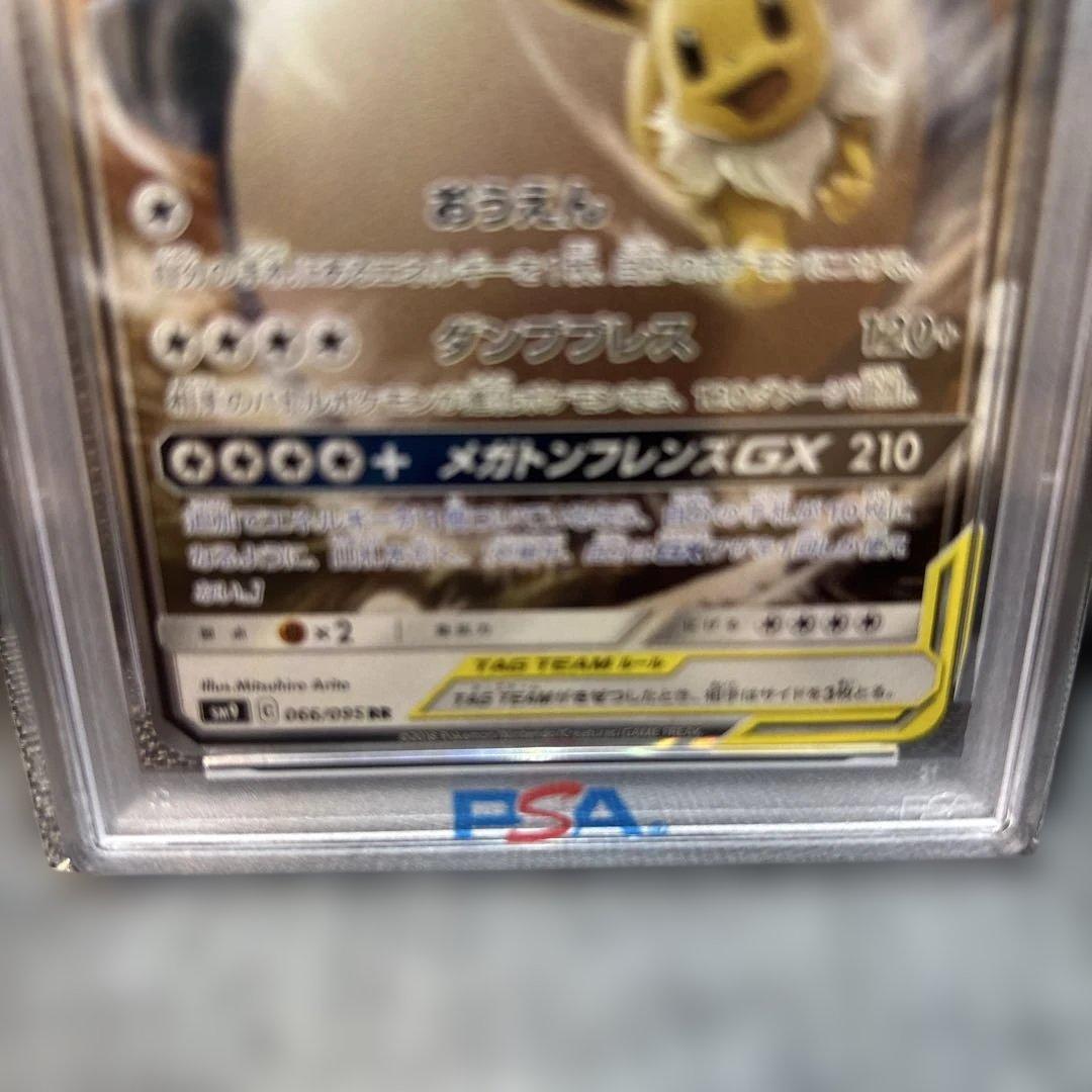 PSA10】イーブイ&カビゴンGX RR [SM9 066/095] - メルカリ