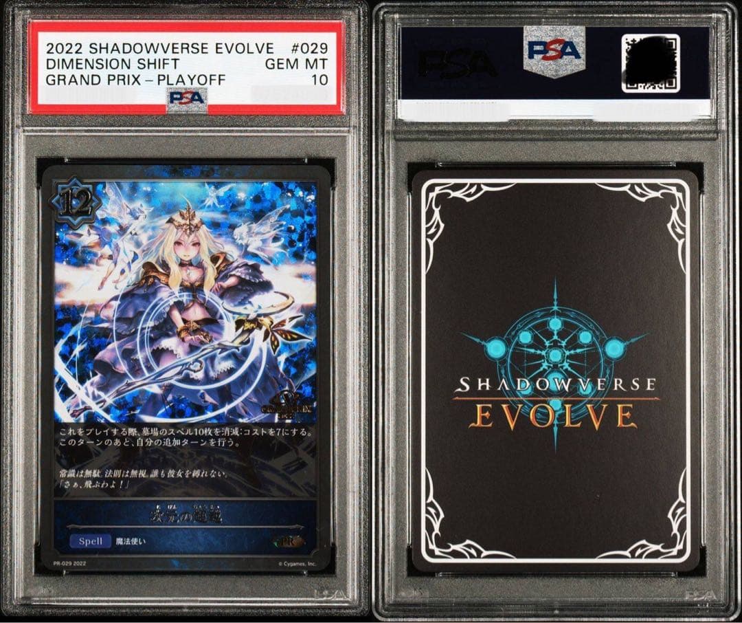 シャドウバースエボルヴ 次元の超越 GPプロモ PSA10 - メルカリ