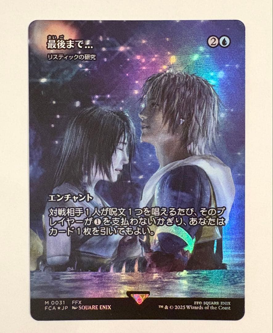 MTG リスティックの研究　最後まで… foil