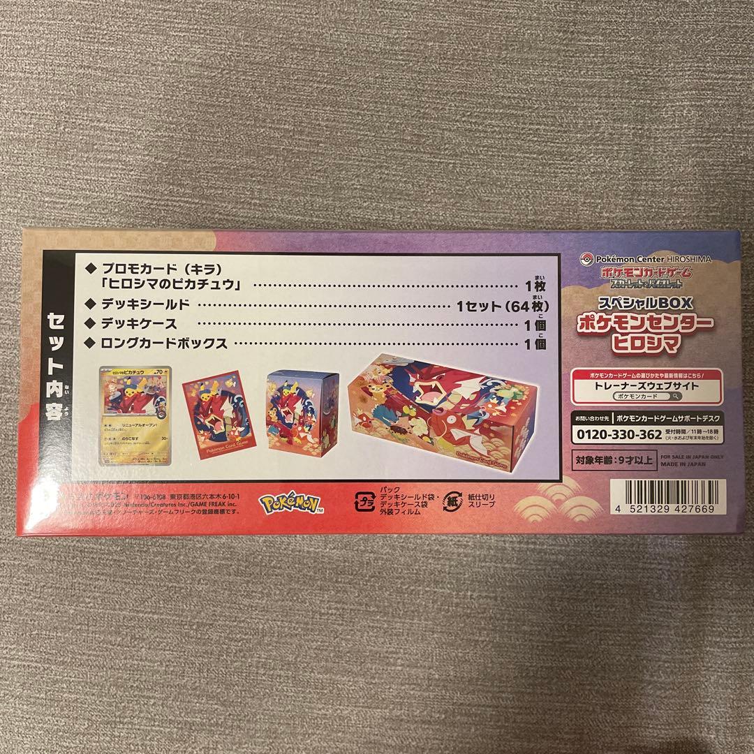 未開封・シュリンク・納品書付き】ポケモンセンターヒロシマ