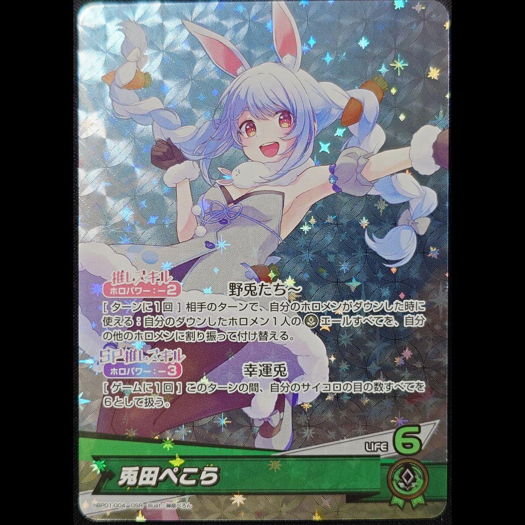 兎田ぺこら OSR - メルカリ