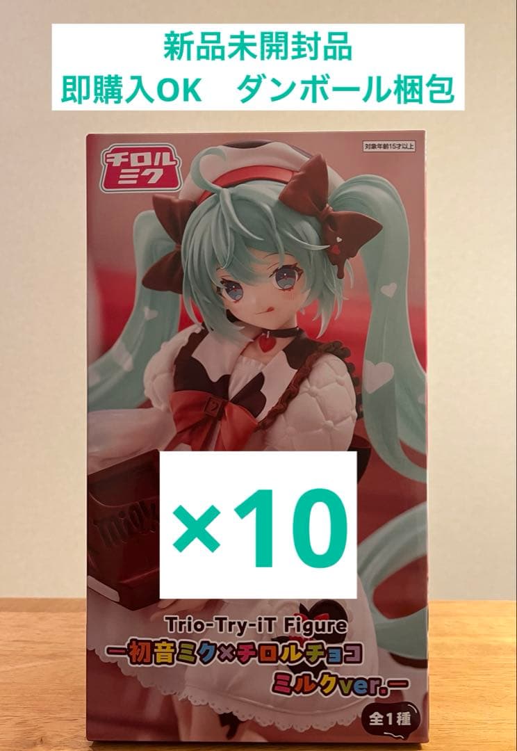 初音ミク×チロルチョコ ミルクverフィギュア