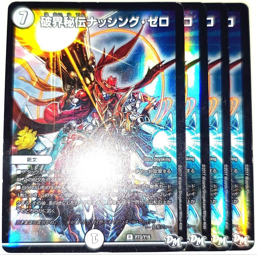 早い者勝ち！ 大人気！ デュエルマスターズ 破界秘伝ナッシングゼロ 4