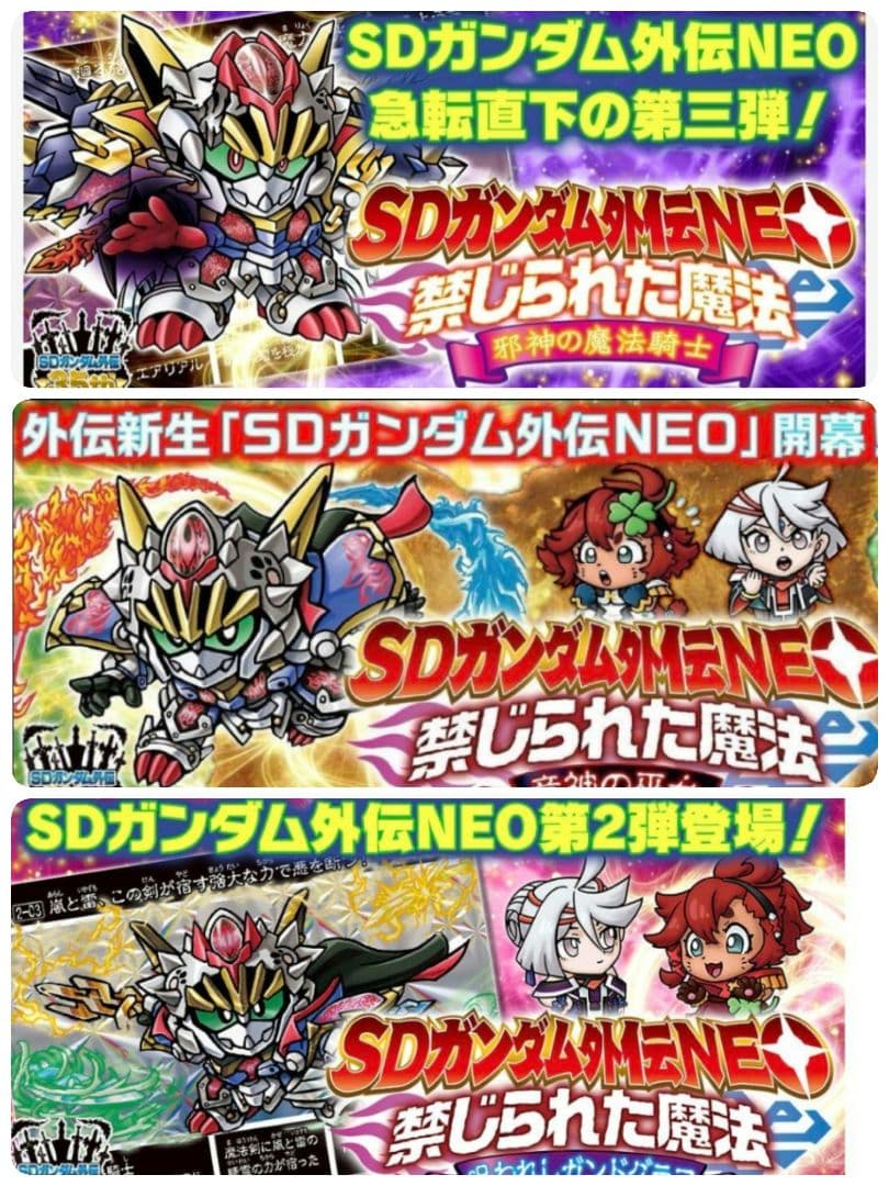 カードダス SDガンダム外伝NEO 禁じられた魔法vol.1～3 セット