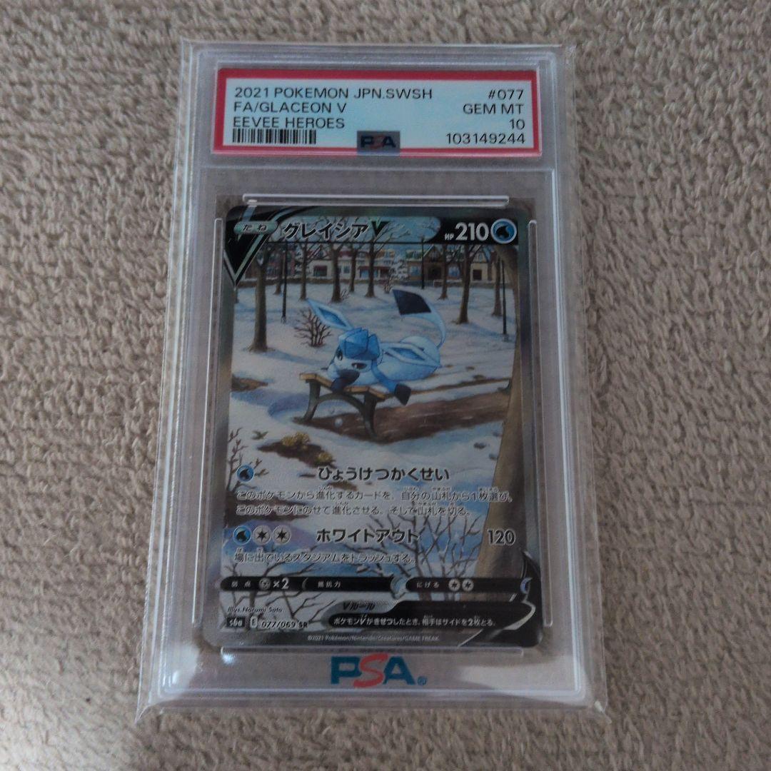 ポケカ　グレイシア V sa psa10 ポケカ】グレイシアV(SA)買取価格と相場｜PSA10の値段はいくら