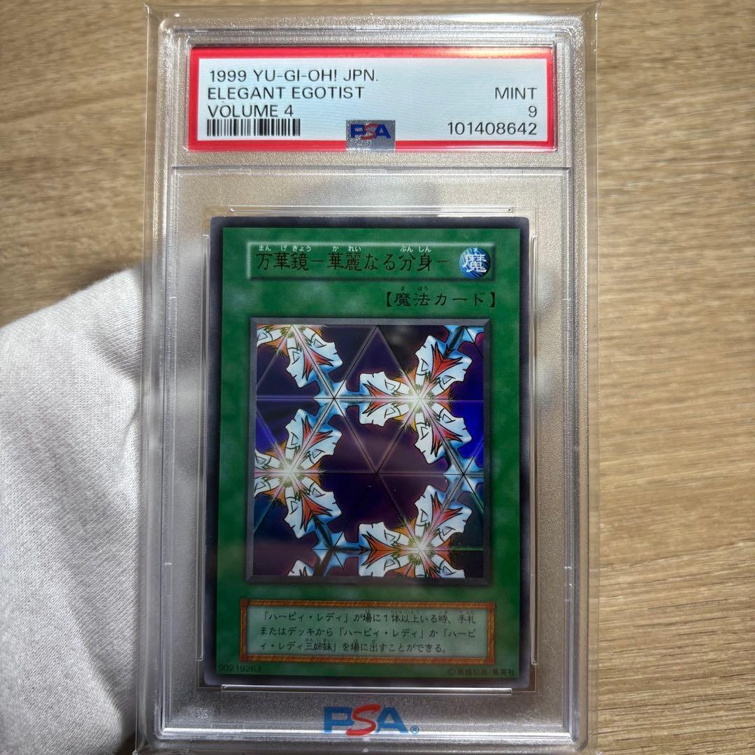 【 鑑定品 PSA9 】　美品　最安値　万華鏡 華麗なる分身　初期　ウルトラ