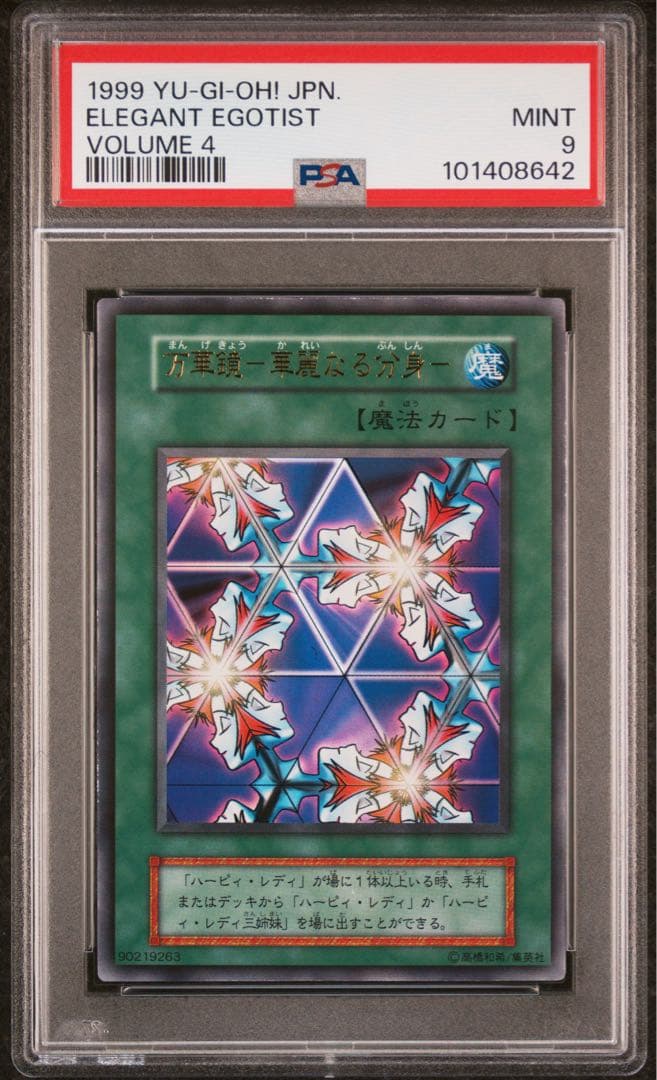 【 鑑定品 PSA9 】　美品　最安値　万華鏡 華麗なる分身　初期　ウルトラ