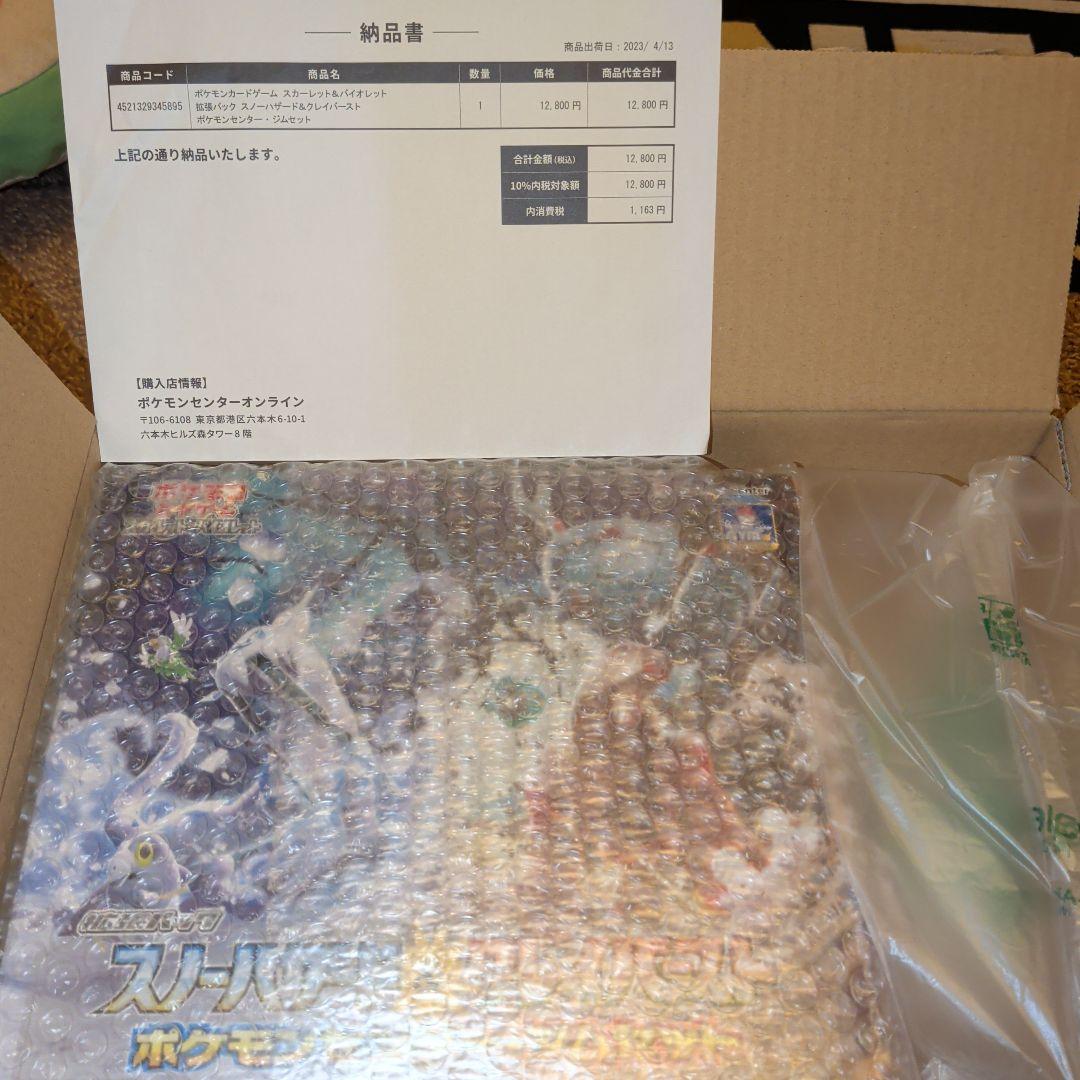 s*u様 ポケモンセンター ジムセット スノーハザード&クレイバースト