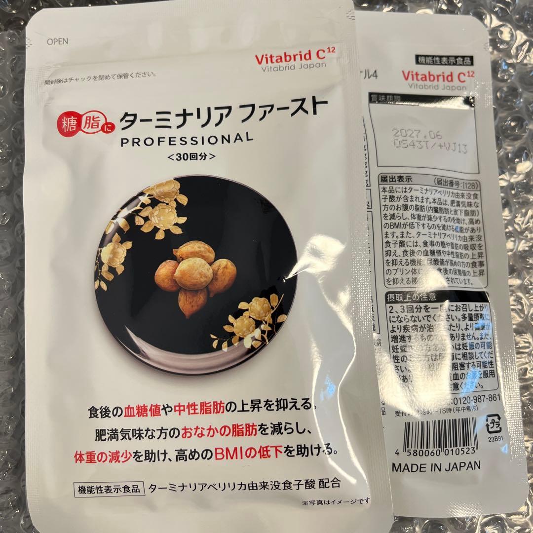 ターミナリアファースト　120粒入り　3袋