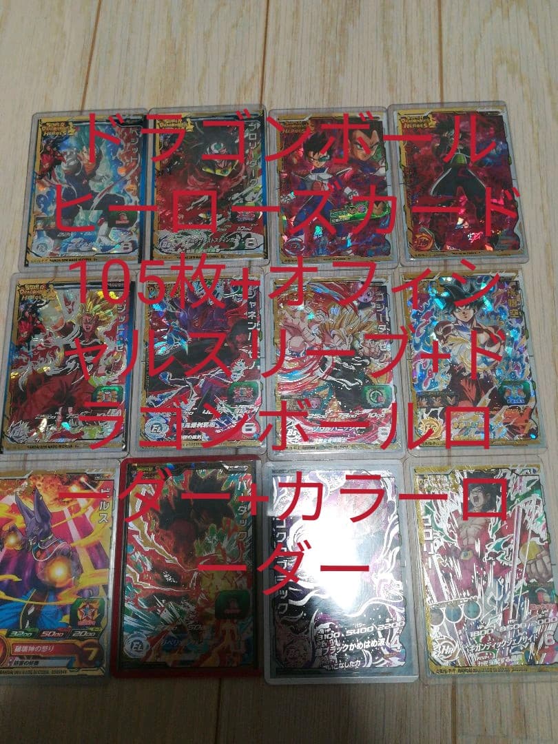ドラゴンボールヒーローズカードまとめ売り➕オフィシャルスリーブ