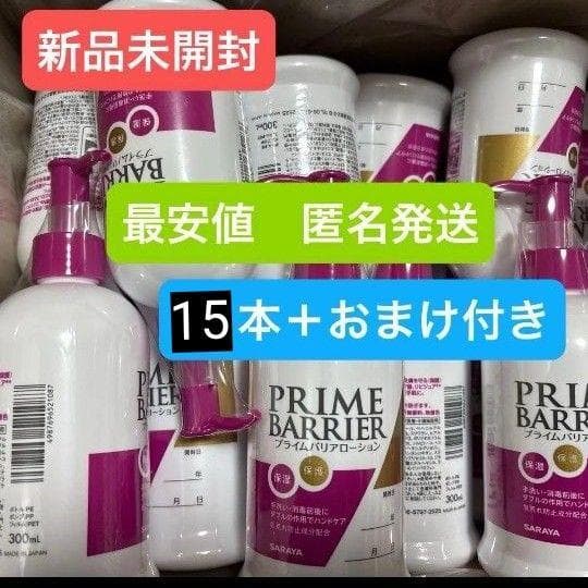 ヌーピーページ【新品２０本】現品限り プライムバリアローション 300mI