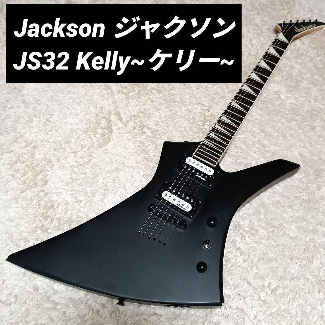 JACKSON ジャクソン Kelly ケリー JS32 変形エレキギター - メルカリ