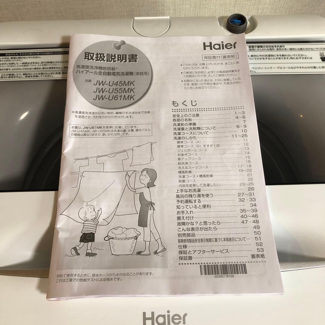 Haier 縦型洗濯機 5.5kg ホワイト