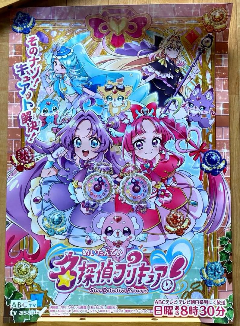 名探偵プリキュア！ B2 ポスター [非売品]