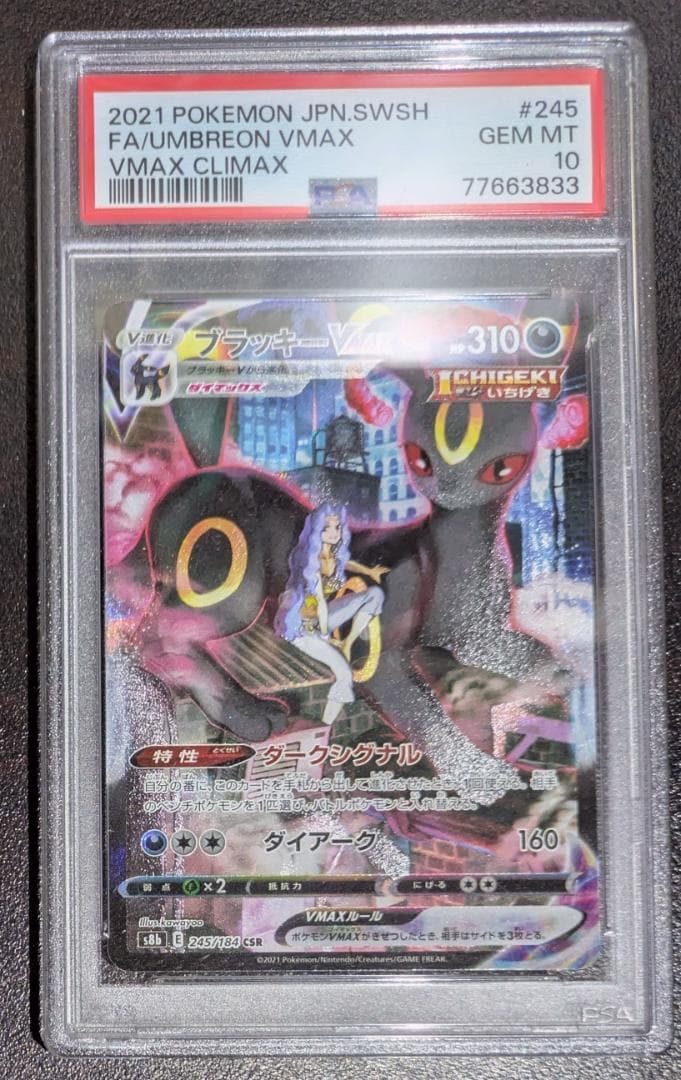 ポケモンカード　PSA10　ブラッキーVMAX　CSR ふるいちオンライン - トレカ/ポケモンカードゲーム/ブラッキーVMAX
